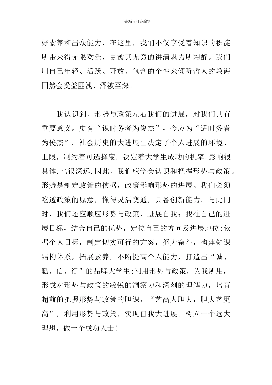 形势政策课后心得体会_第2页