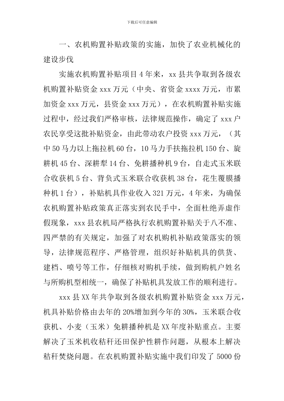 县政府农机购置补贴政策调研报告_第2页
