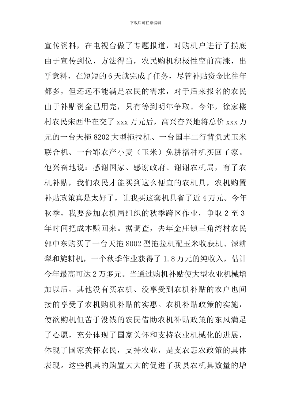 县政府农机购置补贴政策调研报告_第3页