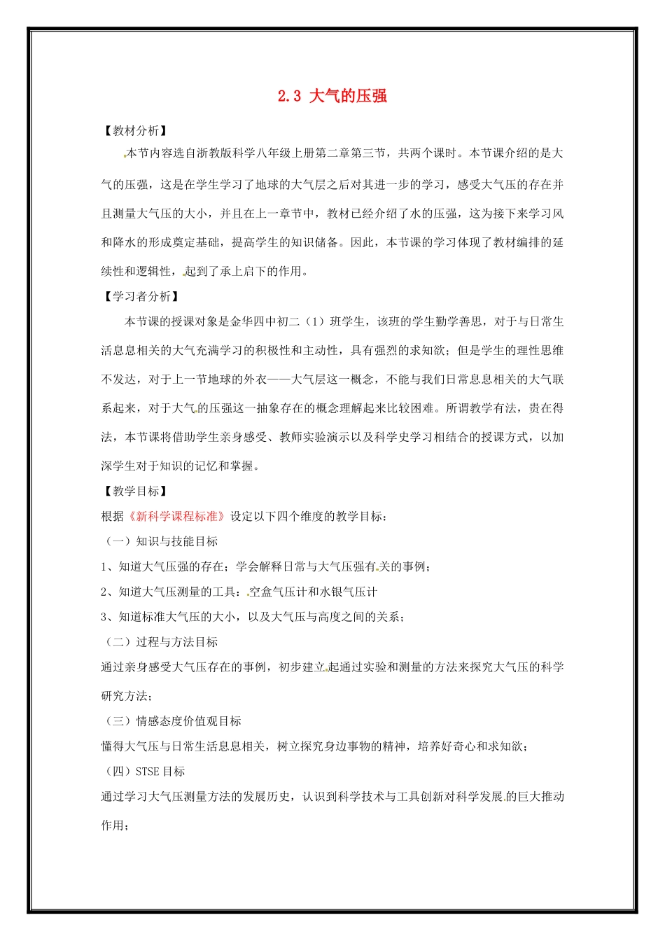 八年级科学上册 2.3 大气的压强教学设计 浙教版_第1页