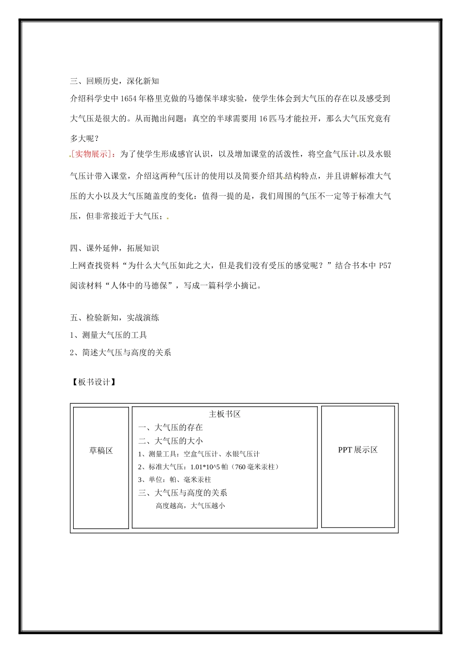 八年级科学上册 2.3 大气的压强教学设计 浙教版_第3页