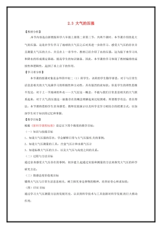 八年级科学上册 2.3 大气的压强教学设计 浙教版