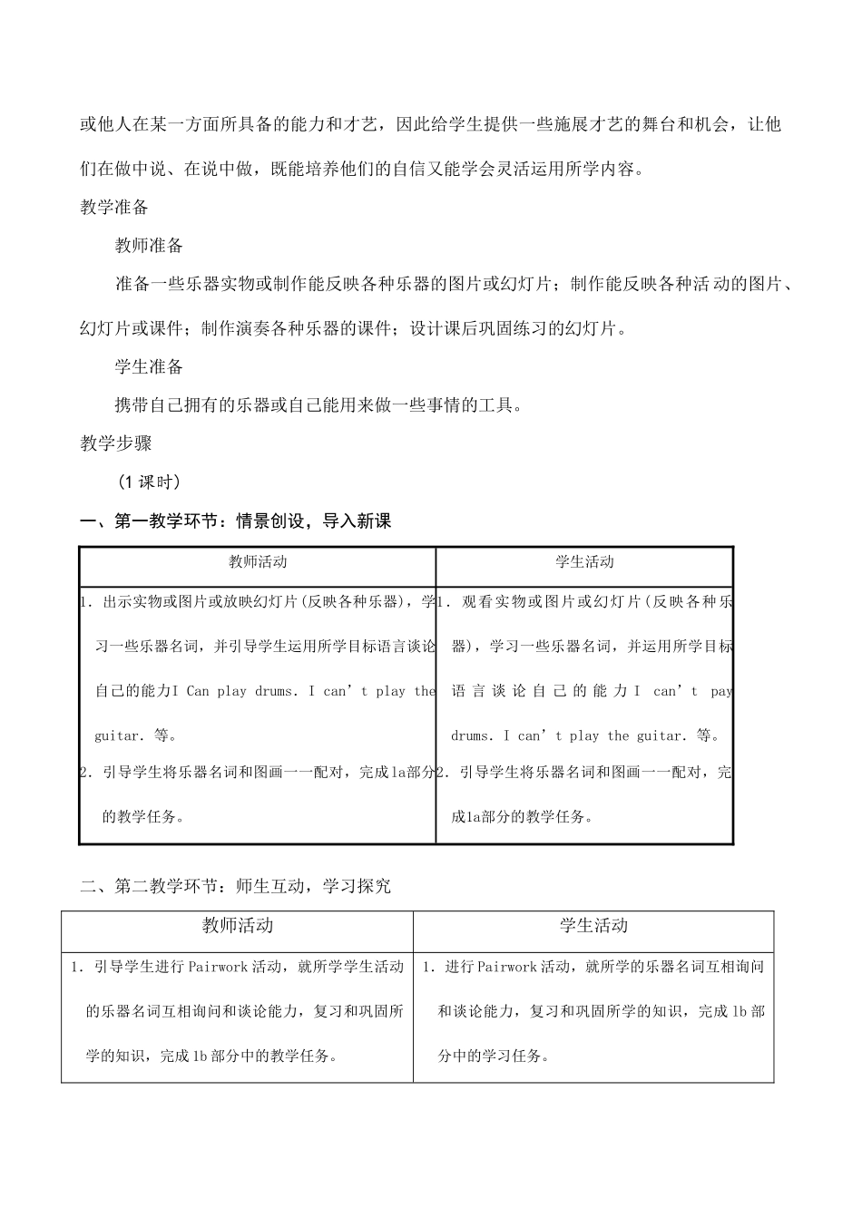 七年级英语Can you play the guitar Section B新人教版_第2页