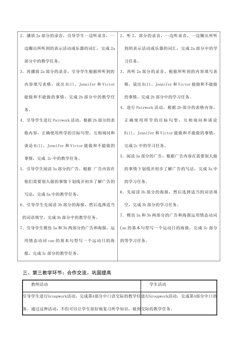七年级英语Can you play the guitar Section B新人教版_第3页