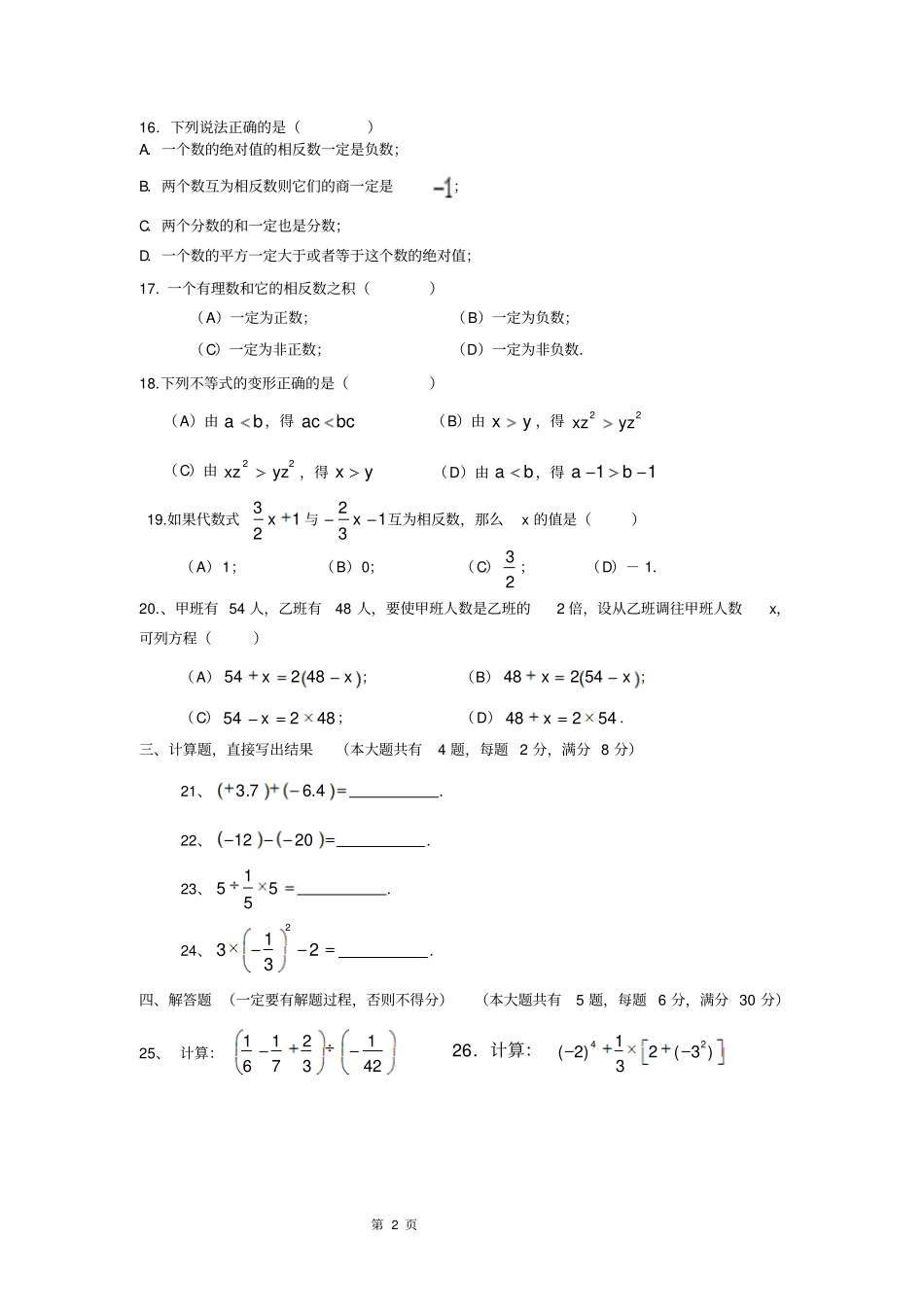 2017学年沪教版第二学期六年级数学期中考试试卷_第2页