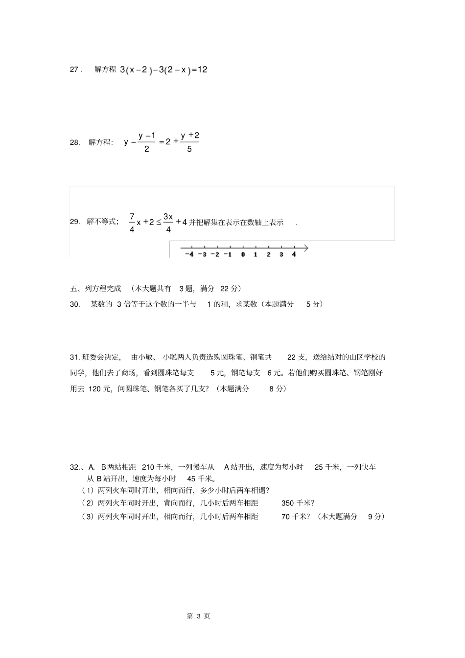 2017学年沪教版第二学期六年级数学期中考试试卷_第3页