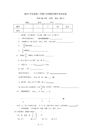 2017学年沪教版第二学期六年级数学期中考试试卷