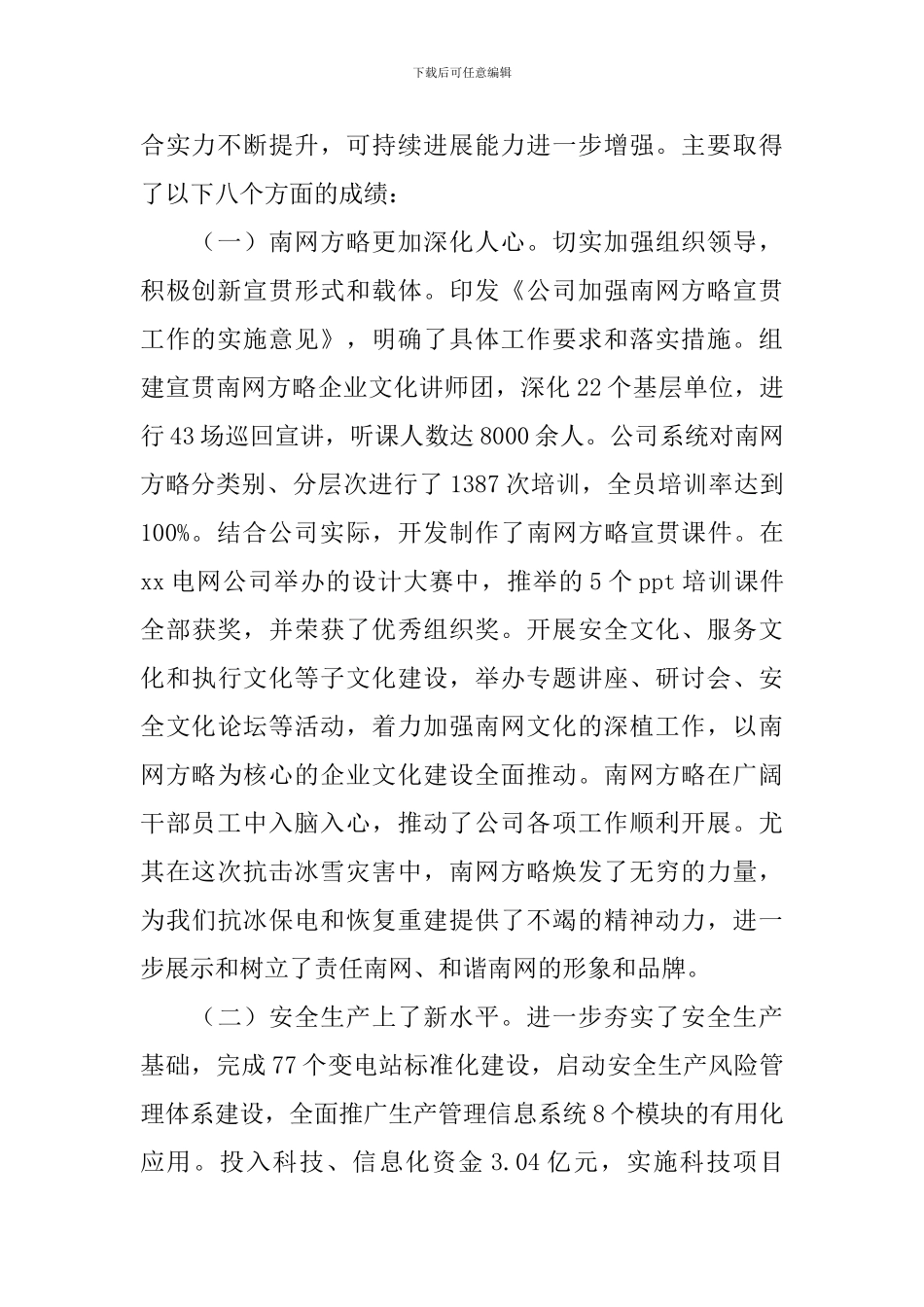 供电局职工代表大会工作报告-0_第2页