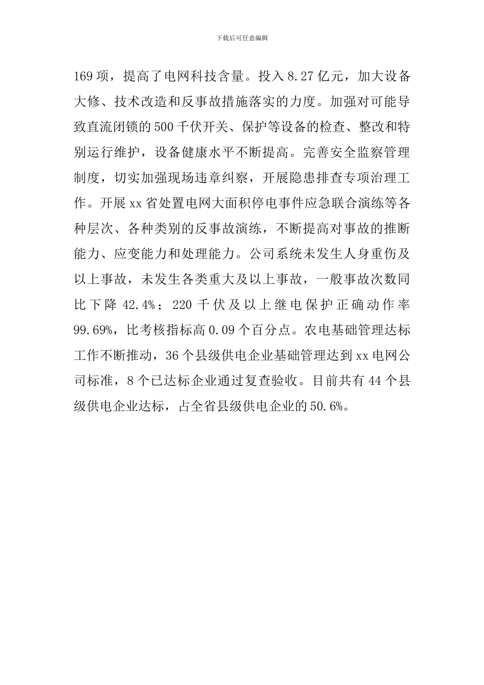 供电局职工代表大会工作报告-0_第3页