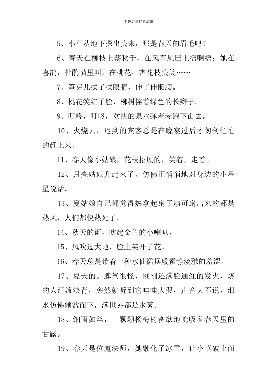 二年级小学生拟人句知识点及造句_第3页