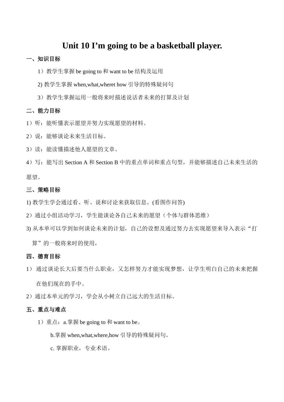八年级英语Unit 10 I’m going to be a basketball player新人教版_第1页