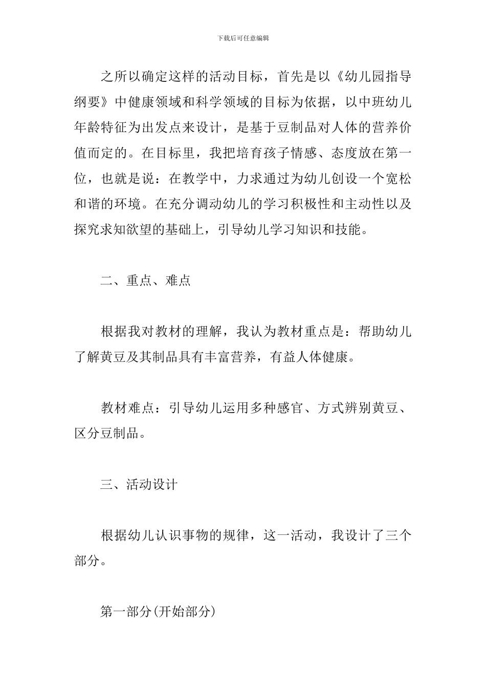 幼儿园中班说课稿-黄豆爷爷找宝宝_第2页