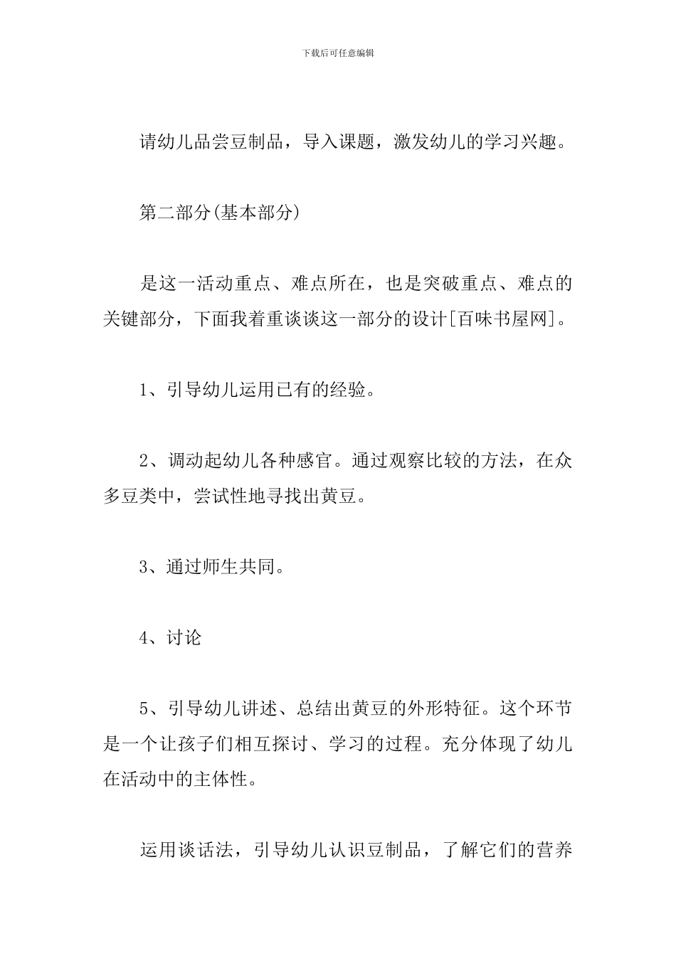 幼儿园中班说课稿-黄豆爷爷找宝宝_第3页