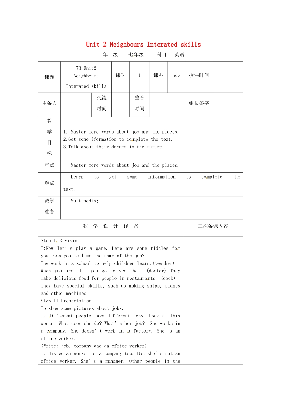 七年级英语下册 Unit 2 Neighbours Interated skills教案 （新版）牛津版-（新版）牛津版初中七年级下册英语教案_第1页