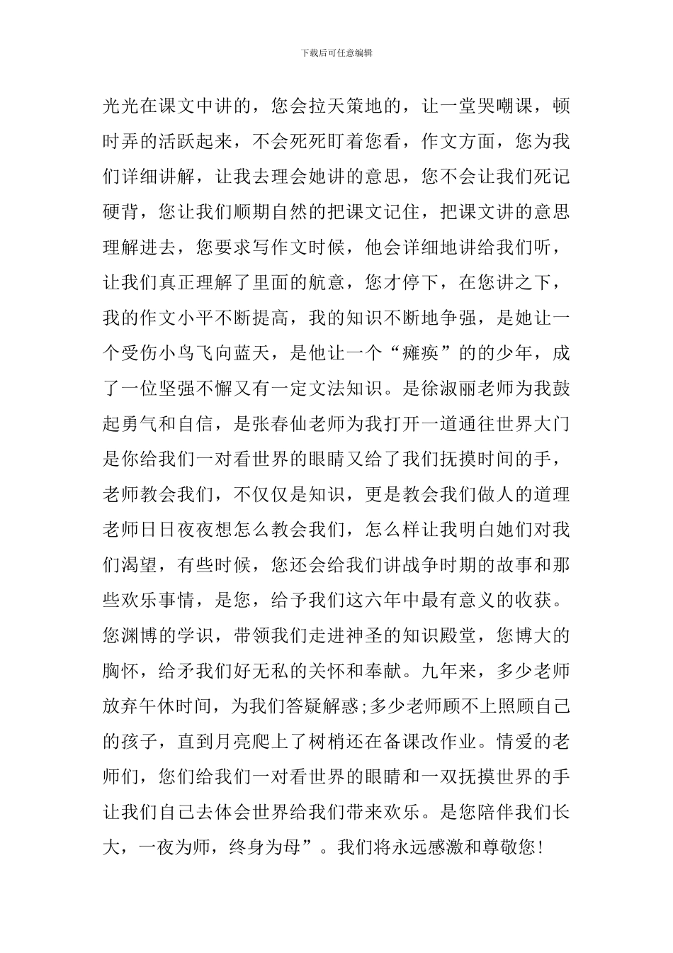 初三毕业典礼观后感_第3页