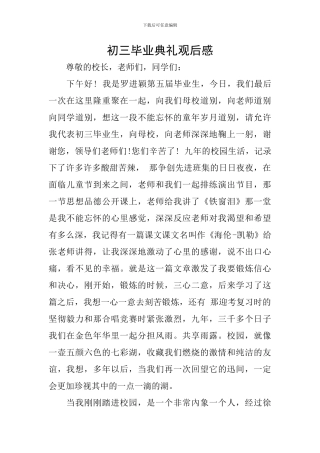 初三毕业典礼观后感