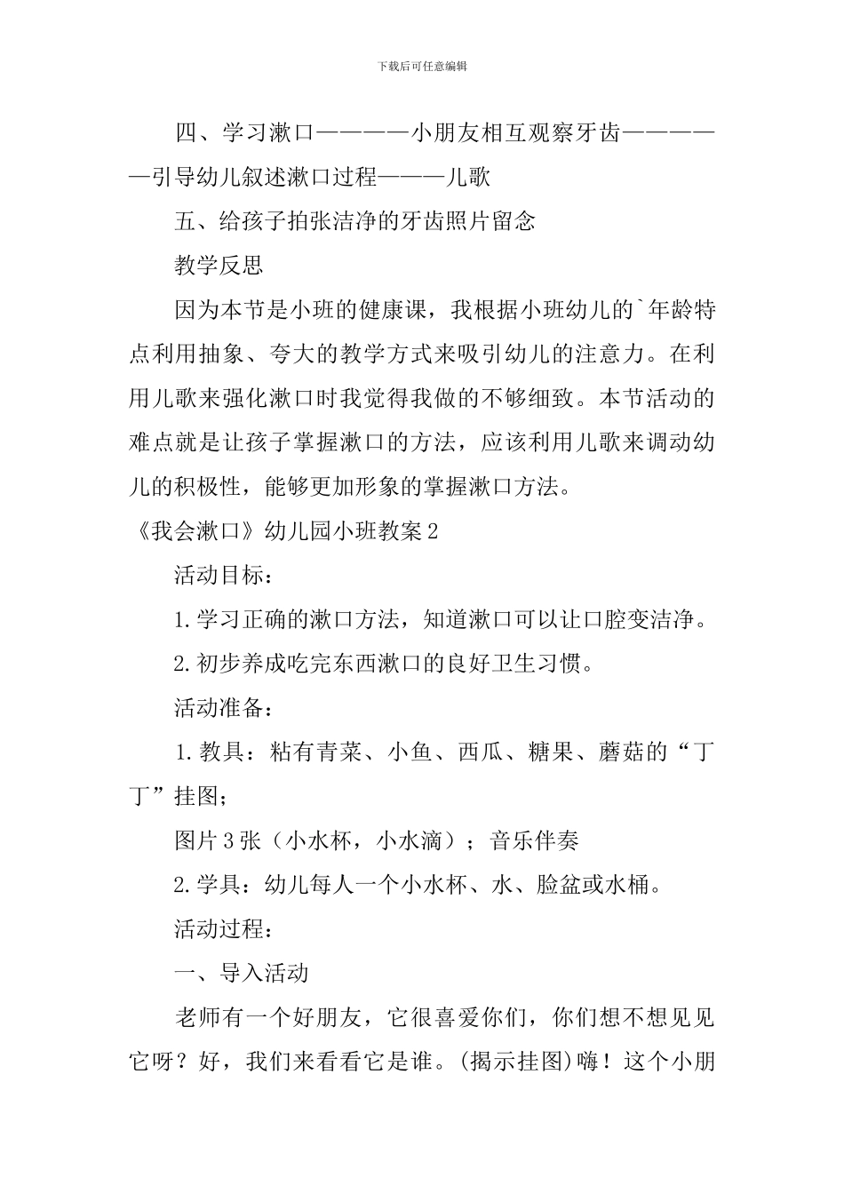 《我会漱口》幼儿园小班教案_第2页