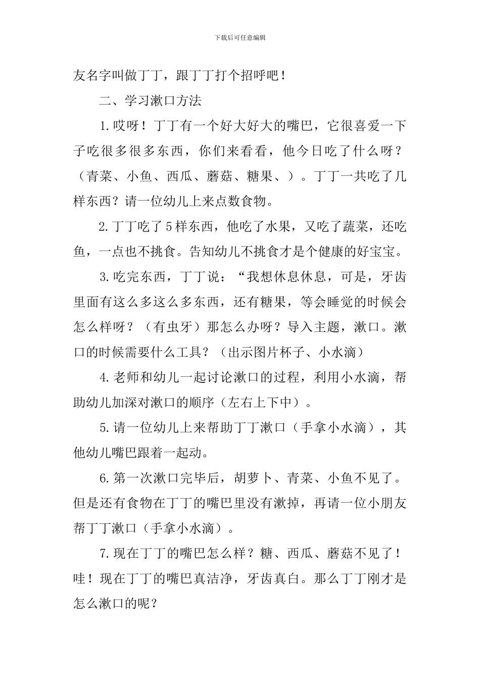 《我会漱口》幼儿园小班教案_第3页