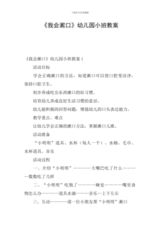 《我会漱口》幼儿园小班教案