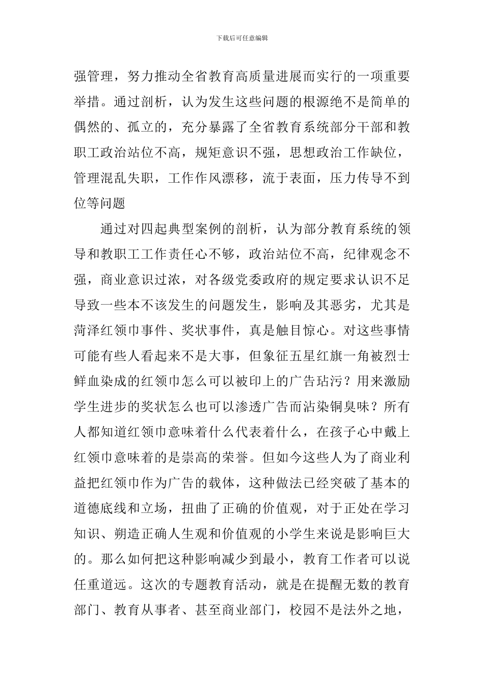 “强学习-提站位-深反思-促整改”专题教育活动学习感悟_第2页