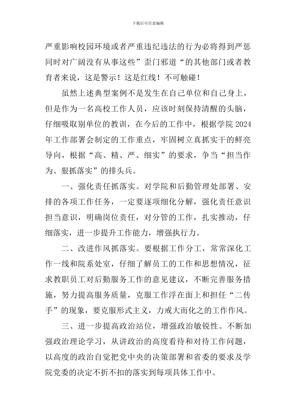 “强学习-提站位-深反思-促整改”专题教育活动学习感悟_第3页