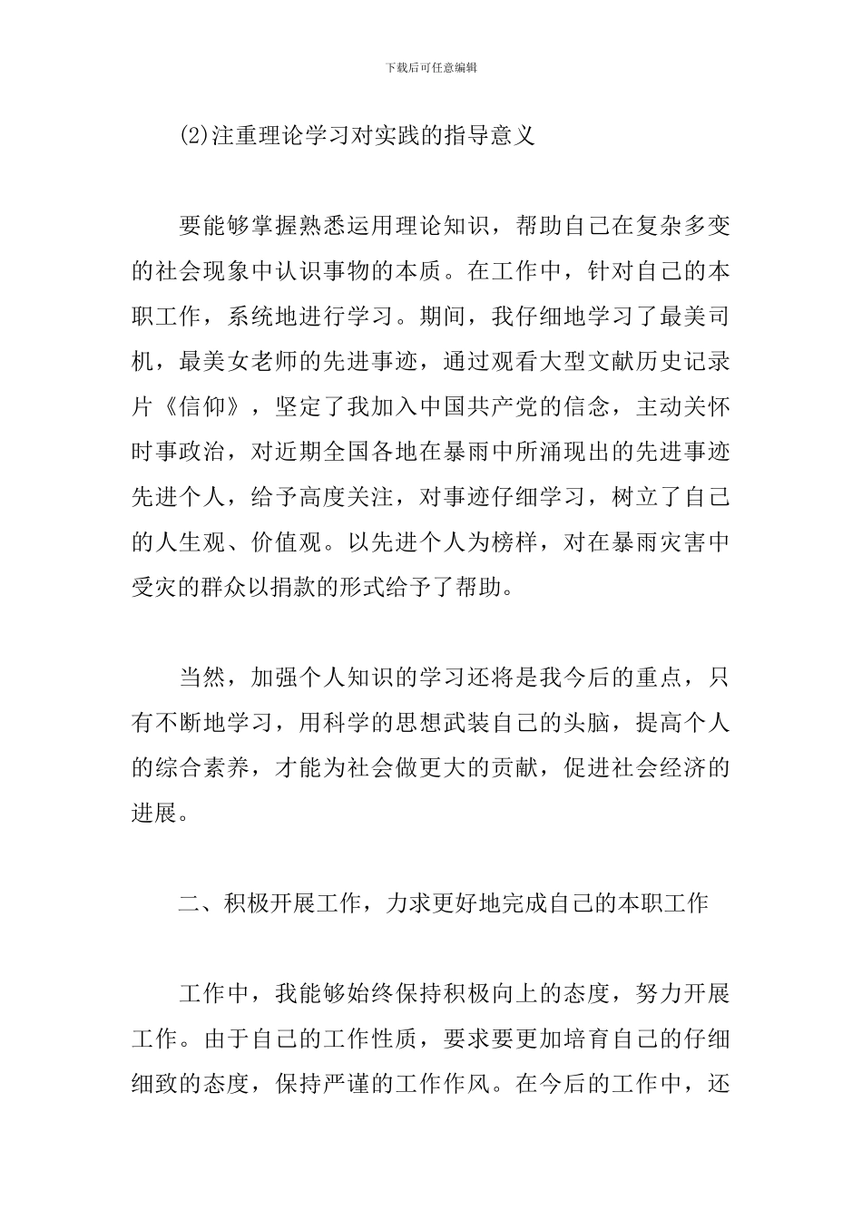 2024年第一季度思想汇报材料范文三篇_第2页