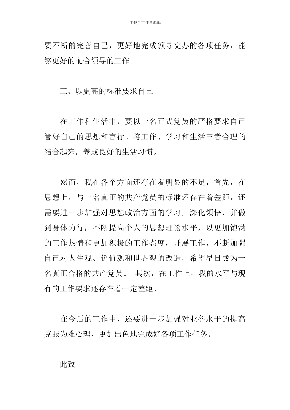 2024年第一季度思想汇报材料范文三篇_第3页