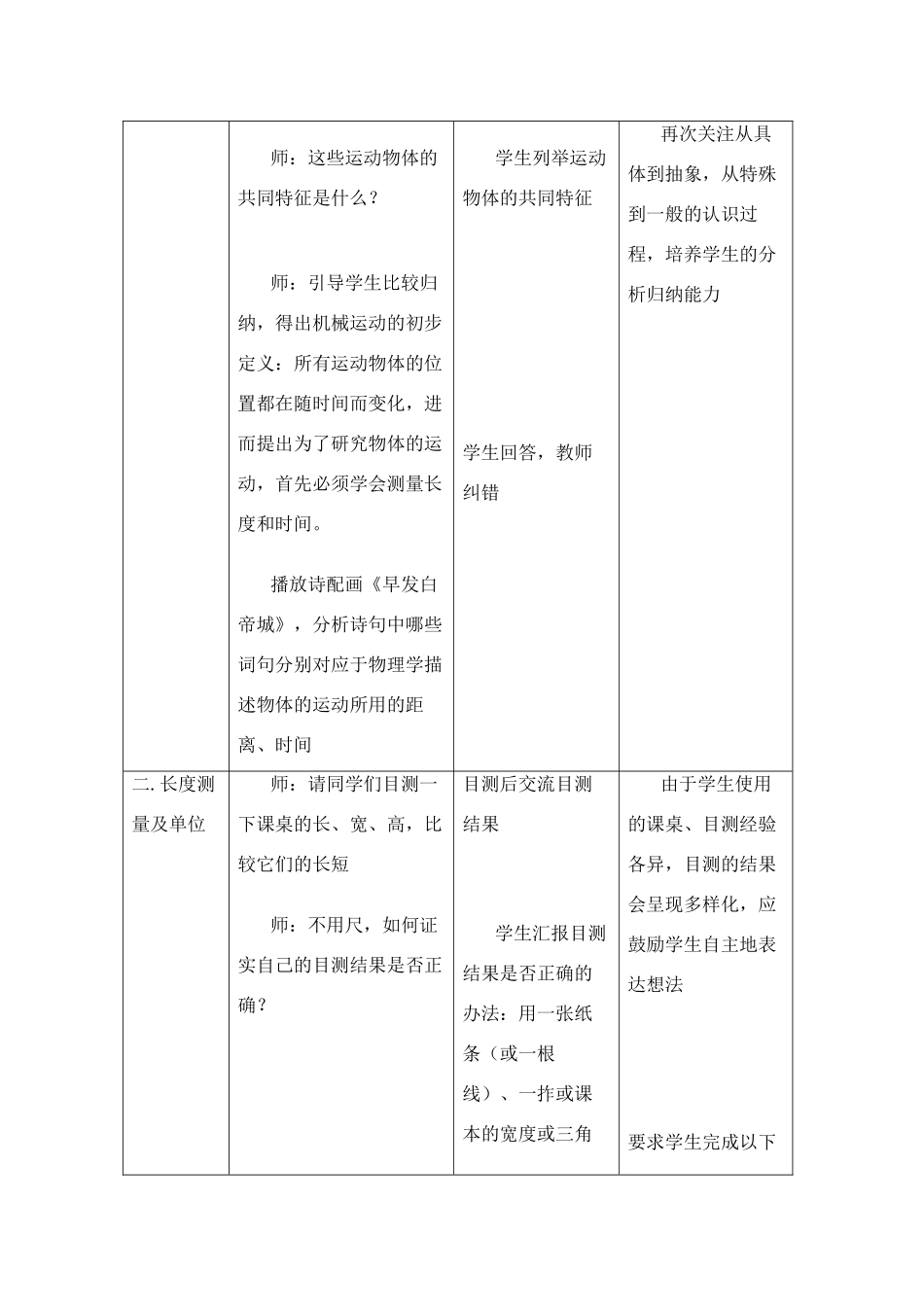 八年级物理上：一、长度和时间的测量教案苏科版_第2页