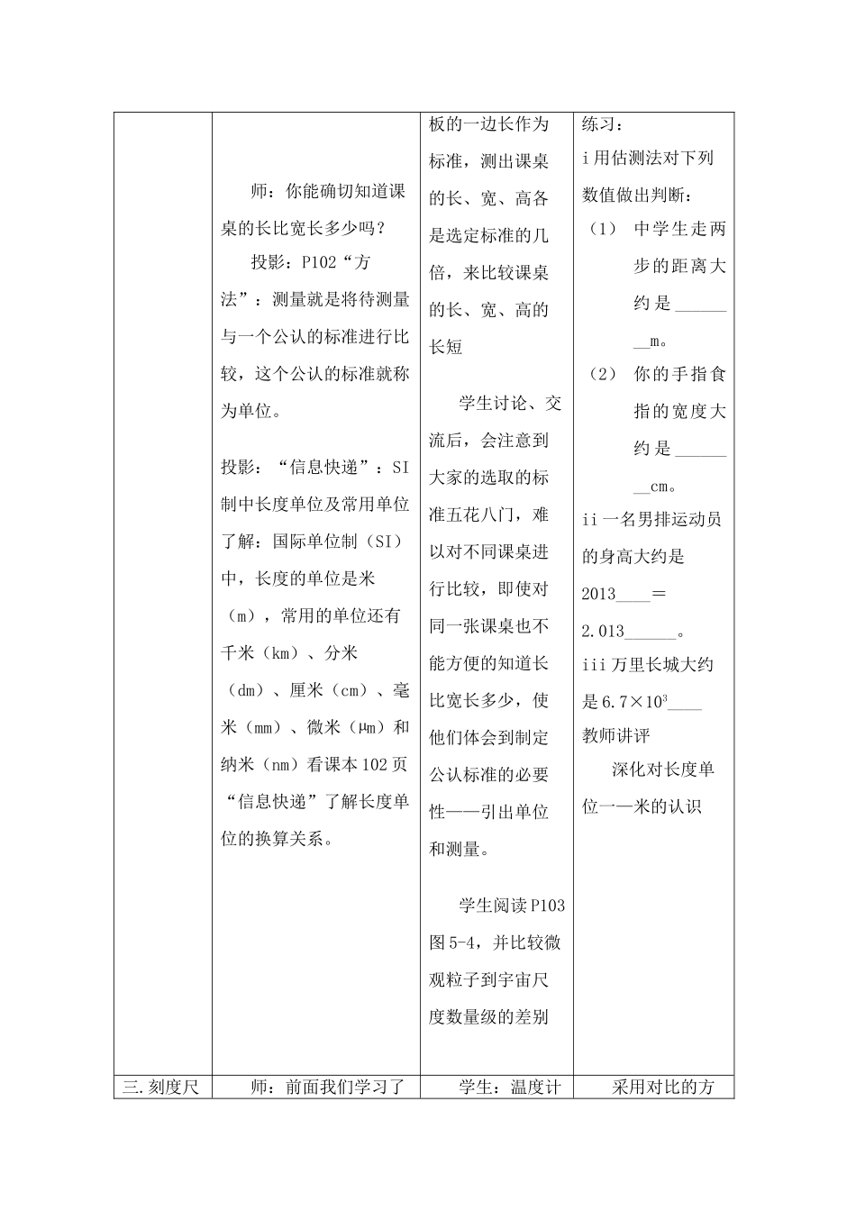 八年级物理上：一、长度和时间的测量教案苏科版_第3页