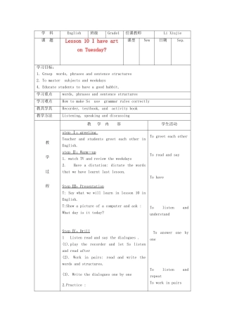 北京市窦店中学七年级英语《lesson10 I have art on Tuesday》教案