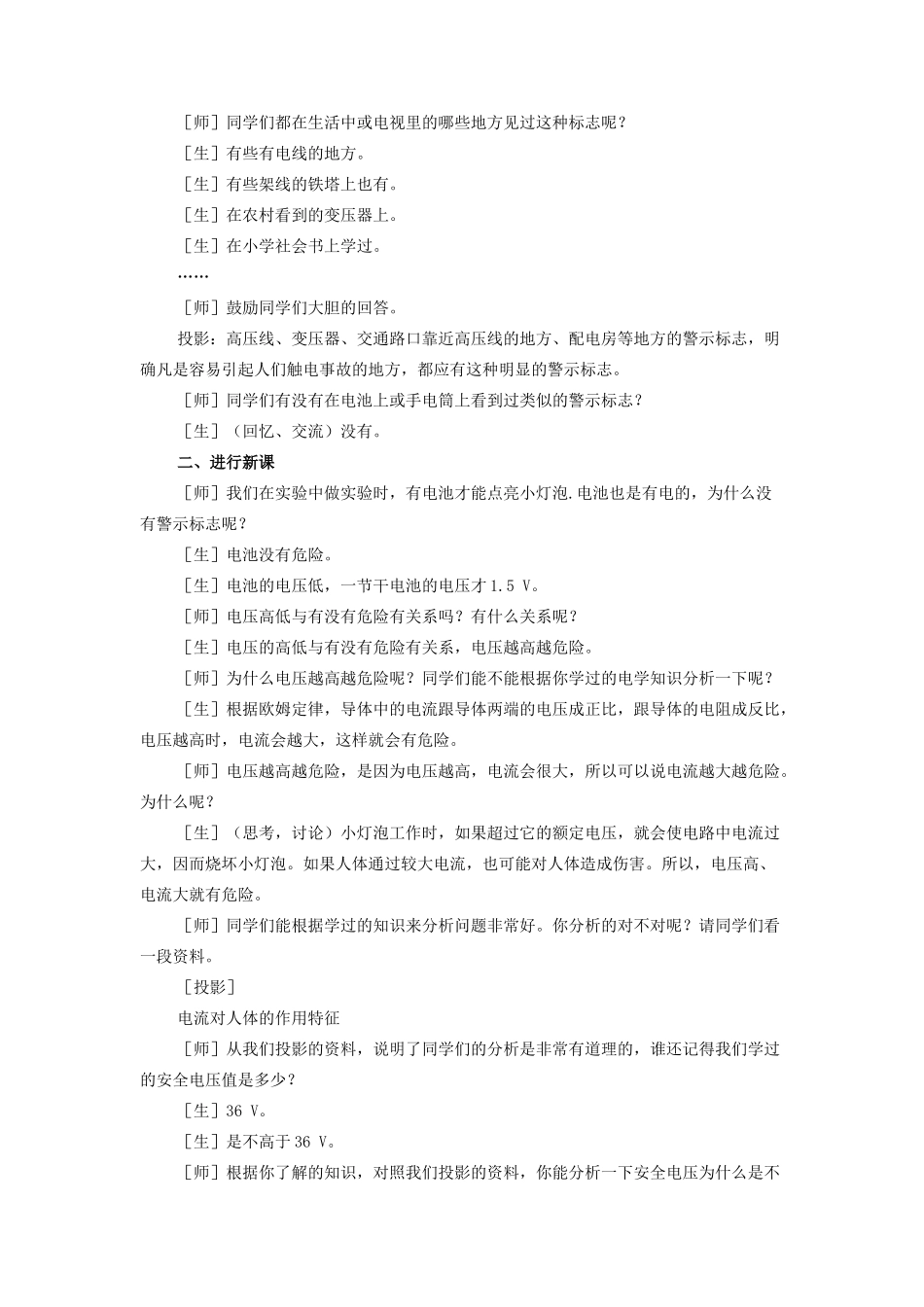 九年级物理 欧姆定律和安全用电教案 苏科版_第2页