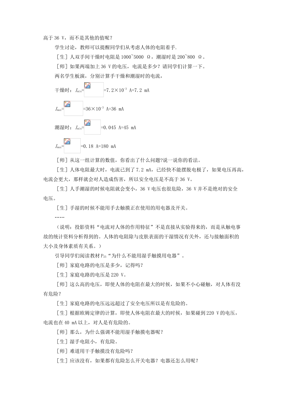 九年级物理 欧姆定律和安全用电教案 苏科版_第3页