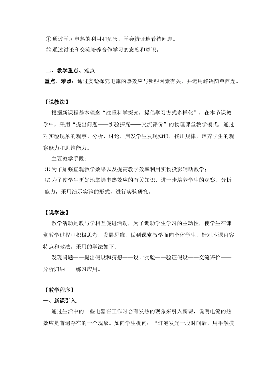 《电和热》说课稿_第2页