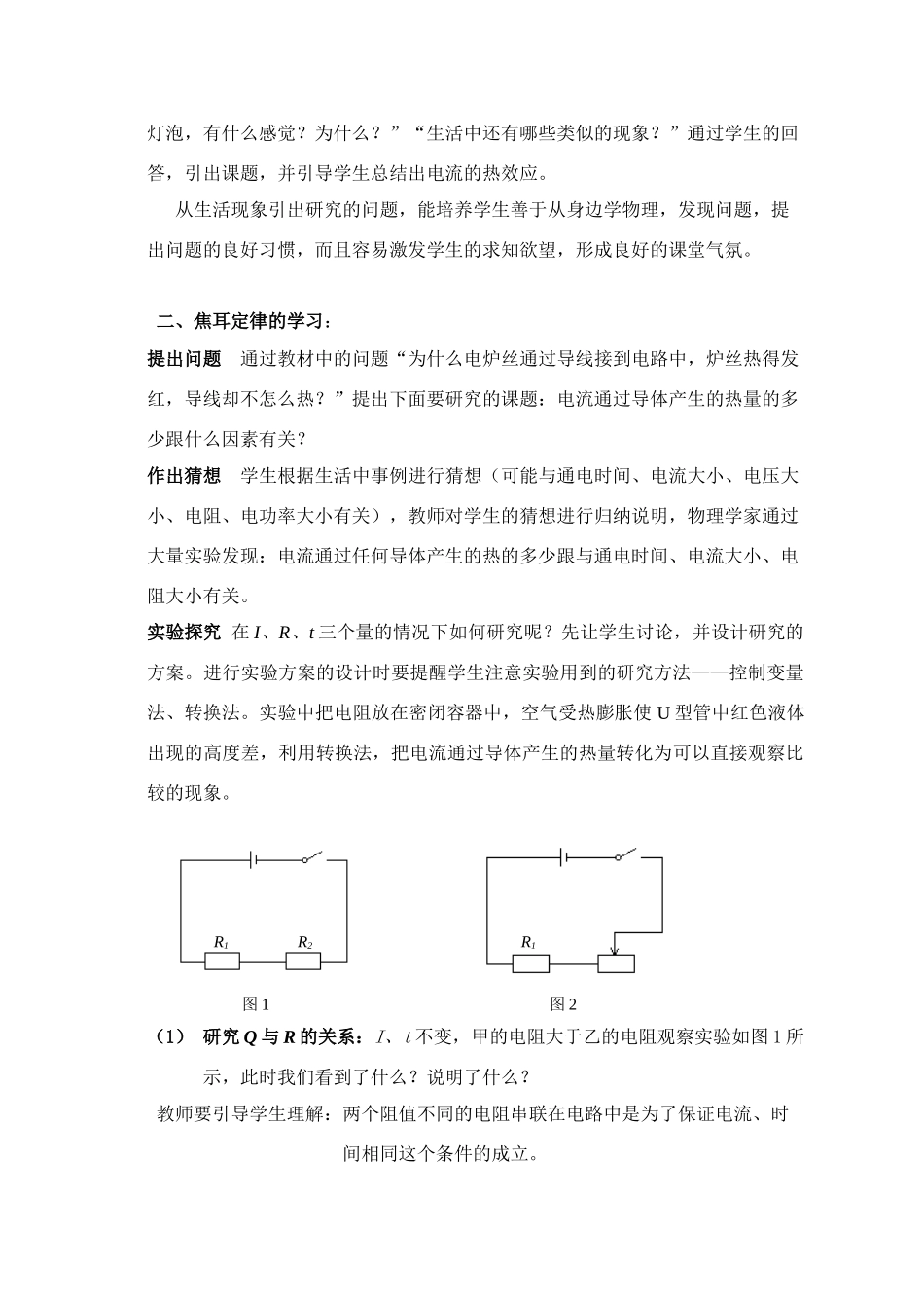 《电和热》说课稿_第3页