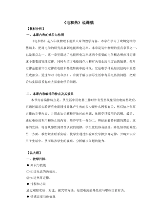 《电和热》说课稿