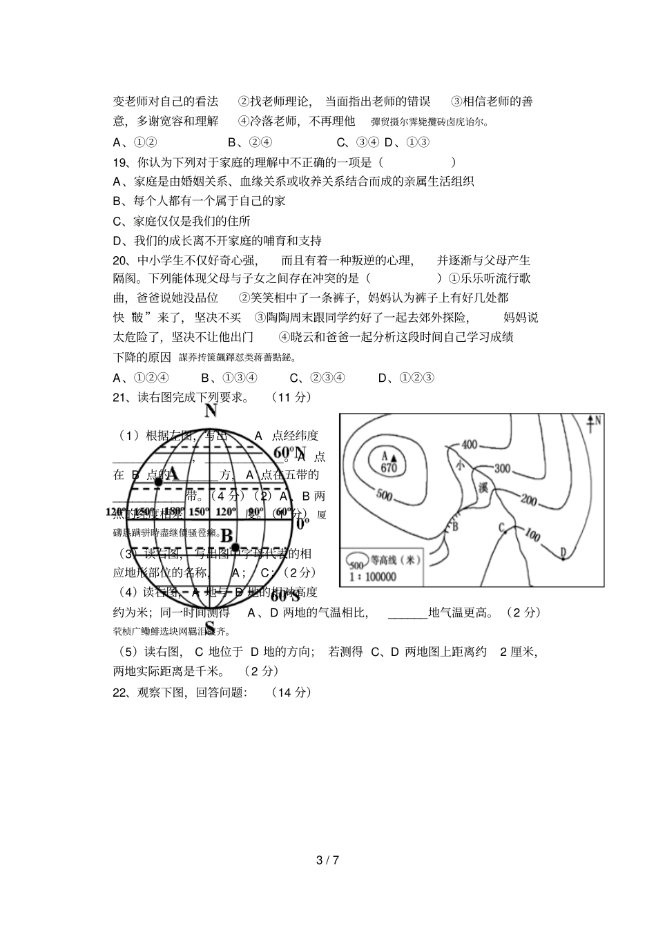 2017学年第一学期七年级社政12月份质量联合检测卷_第3页