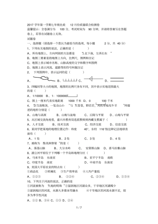 2017学年第一学期七年级社政12月份质量联合检测卷