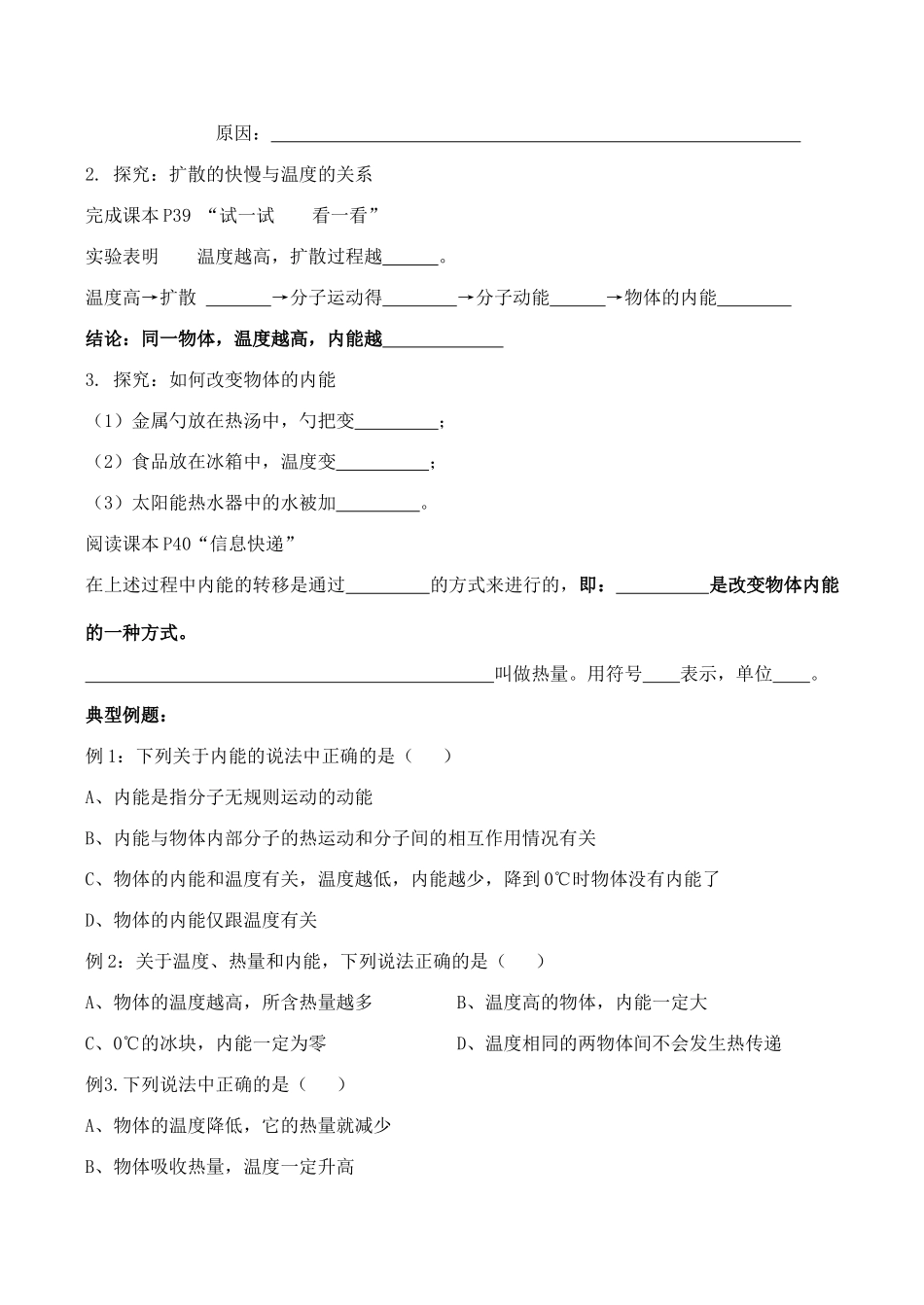 九年级物理第十二章机械能和内能 内能 热传递教案人教版_第2页