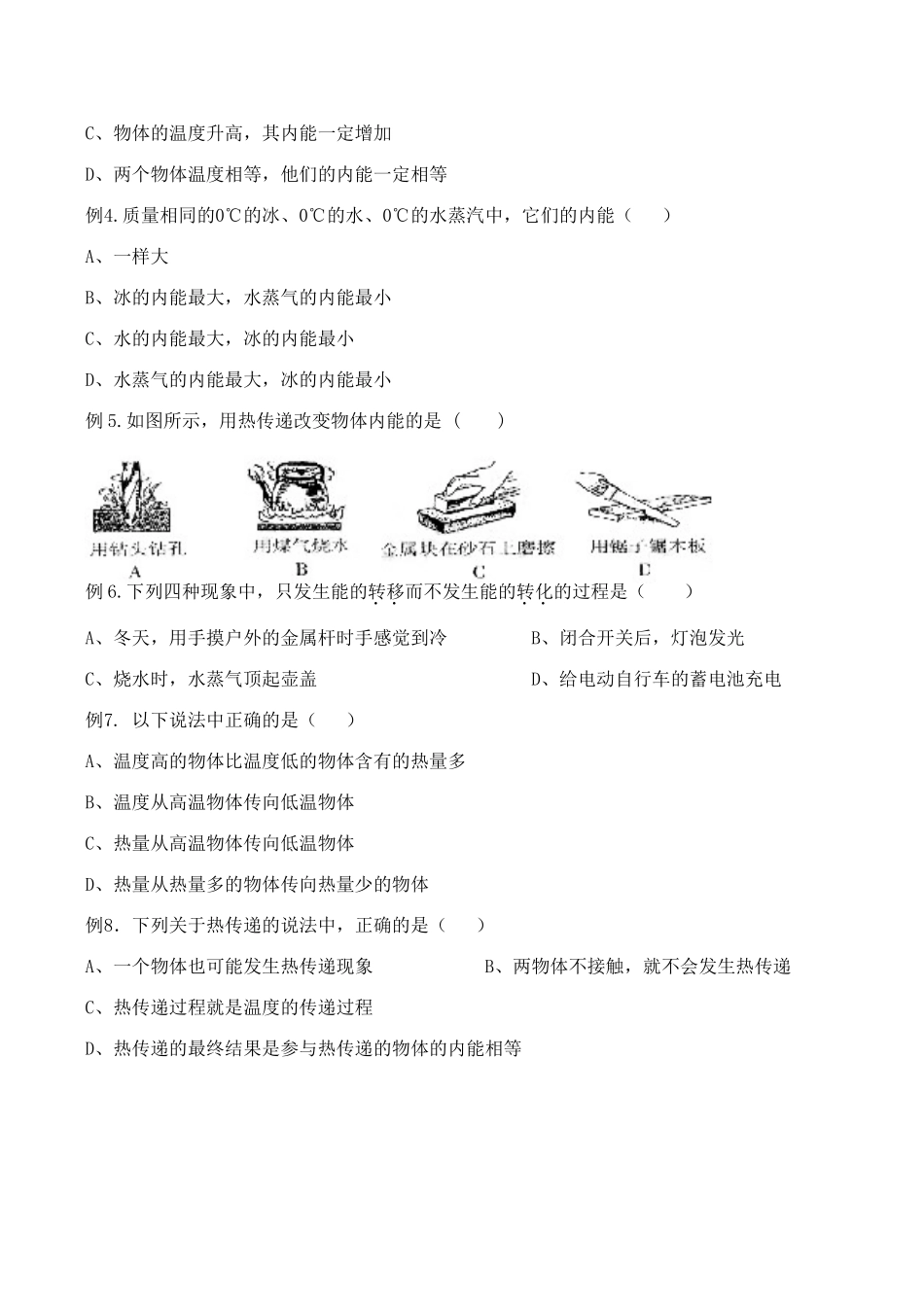 九年级物理第十二章机械能和内能 内能 热传递教案人教版_第3页