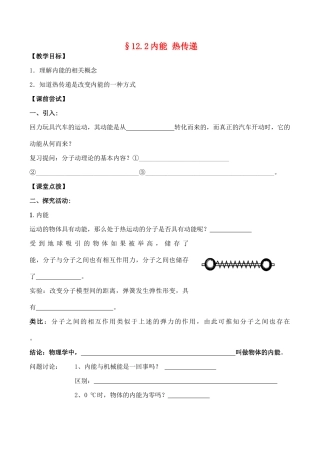 九年级物理第十二章机械能和内能 内能 热传递教案人教版