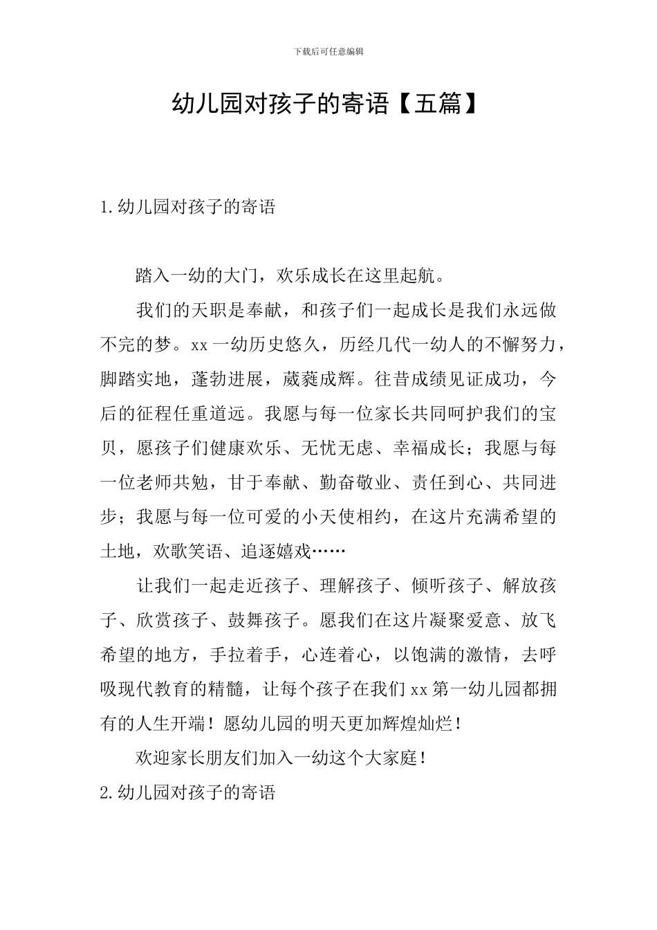 幼儿园对孩子的寄语_第1页