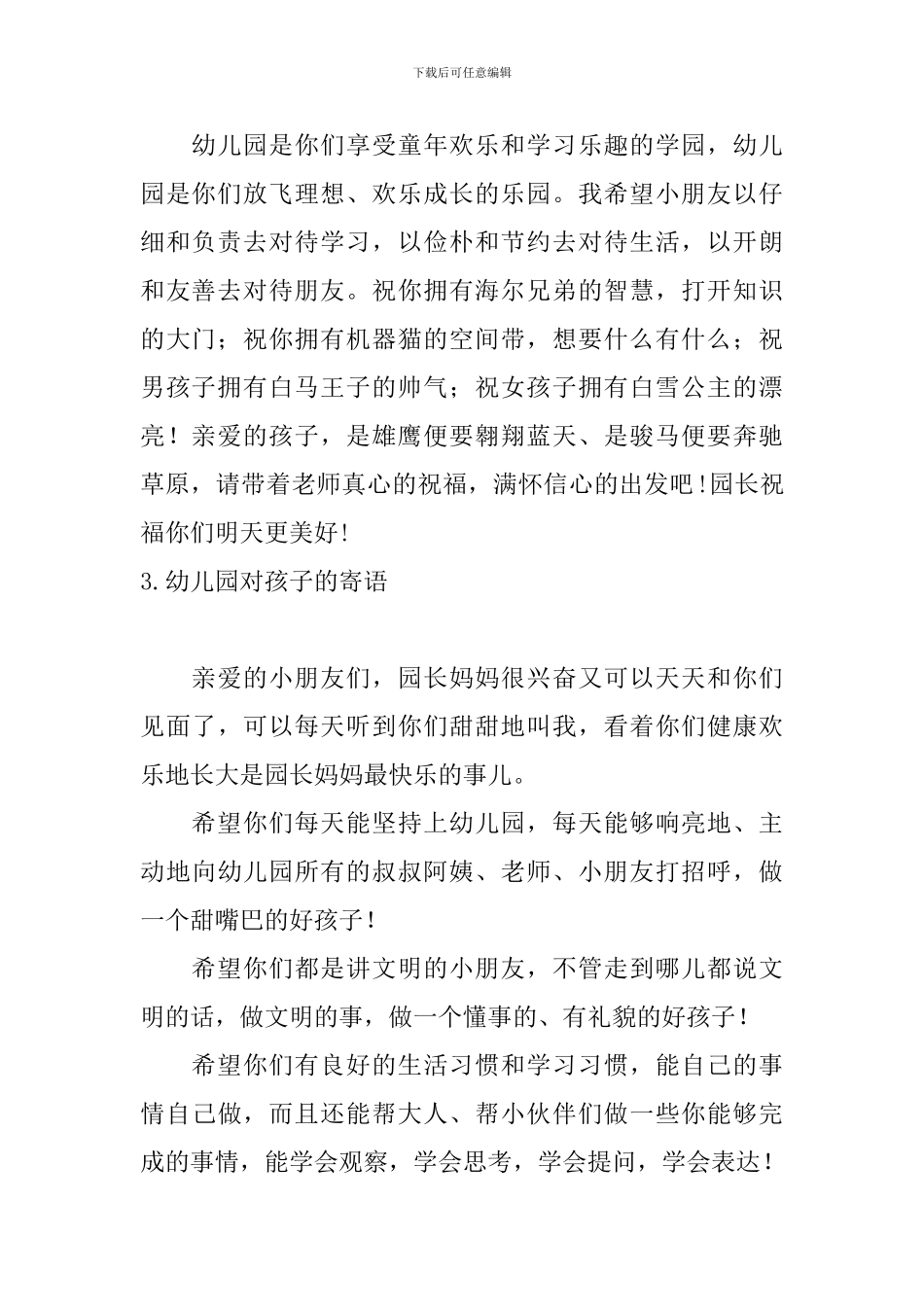 幼儿园对孩子的寄语_第2页
