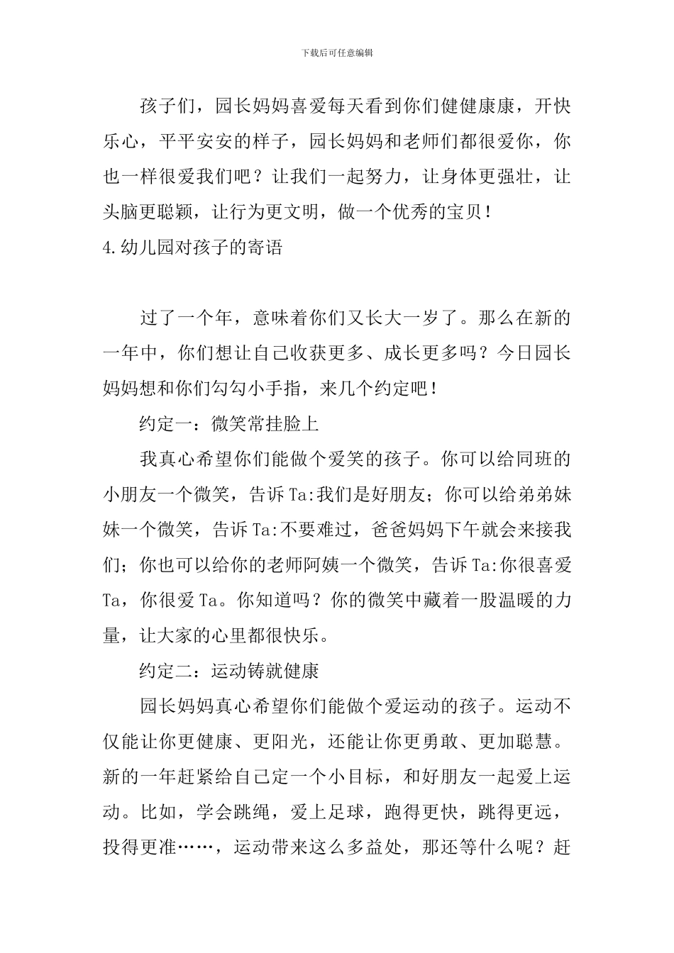 幼儿园对孩子的寄语_第3页