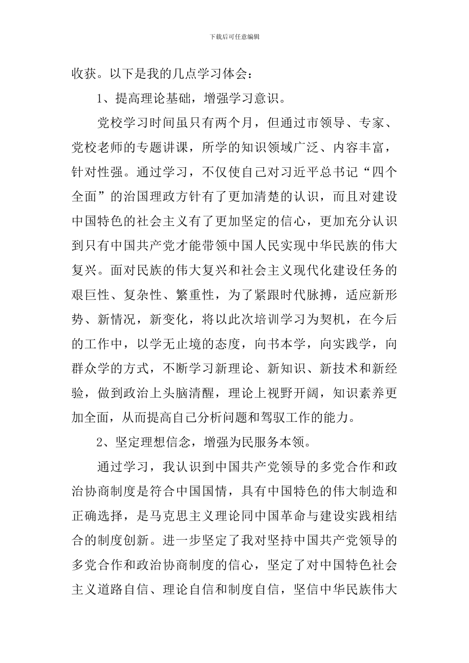 党校学习心得体会【精选10篇】_第2页