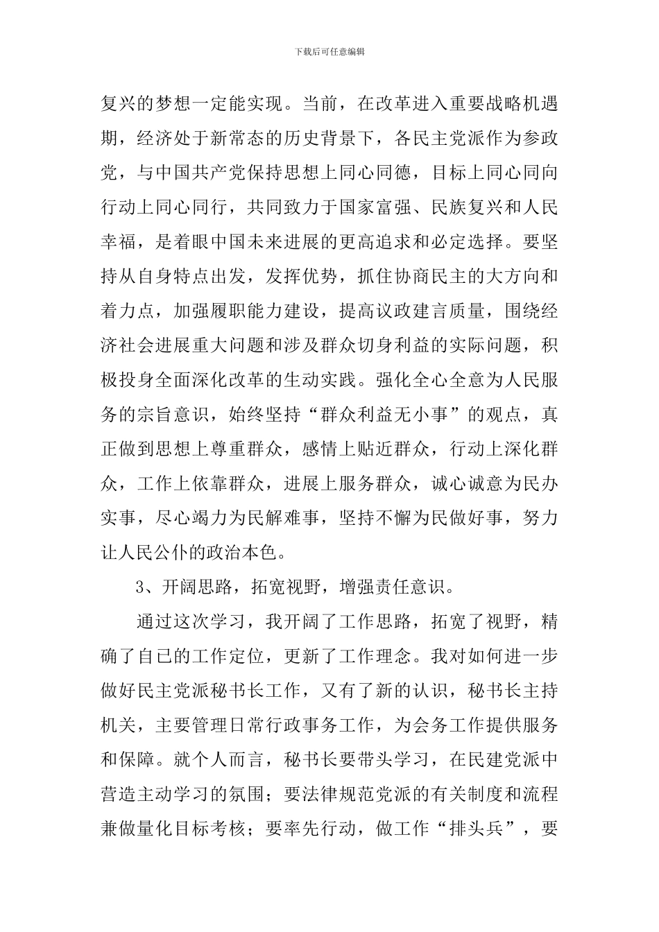 党校学习心得体会【精选10篇】_第3页