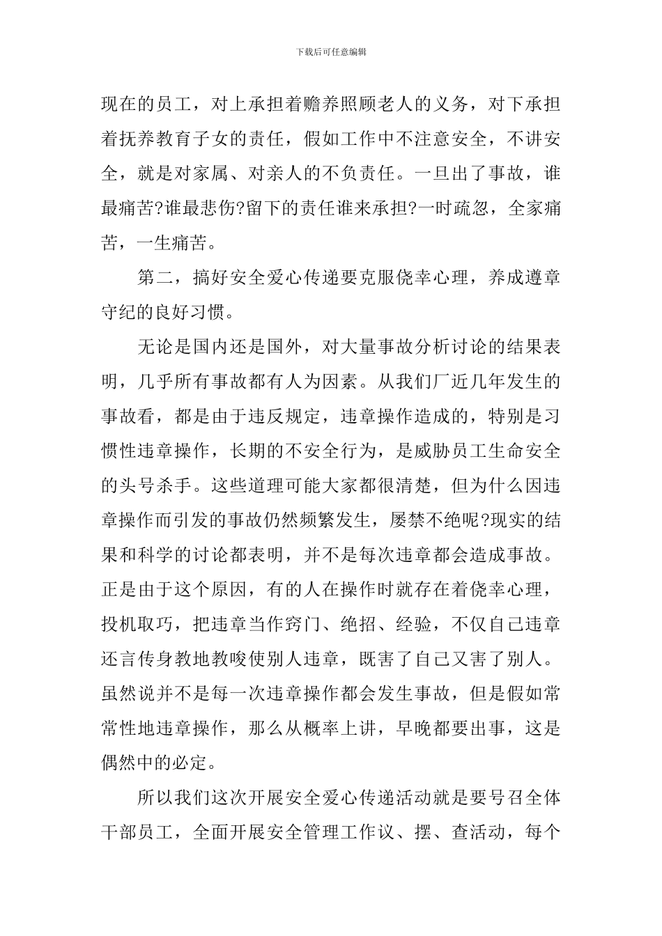 安全演讲稿：凝心聚力抓安全-攻坚克难促发展_第3页