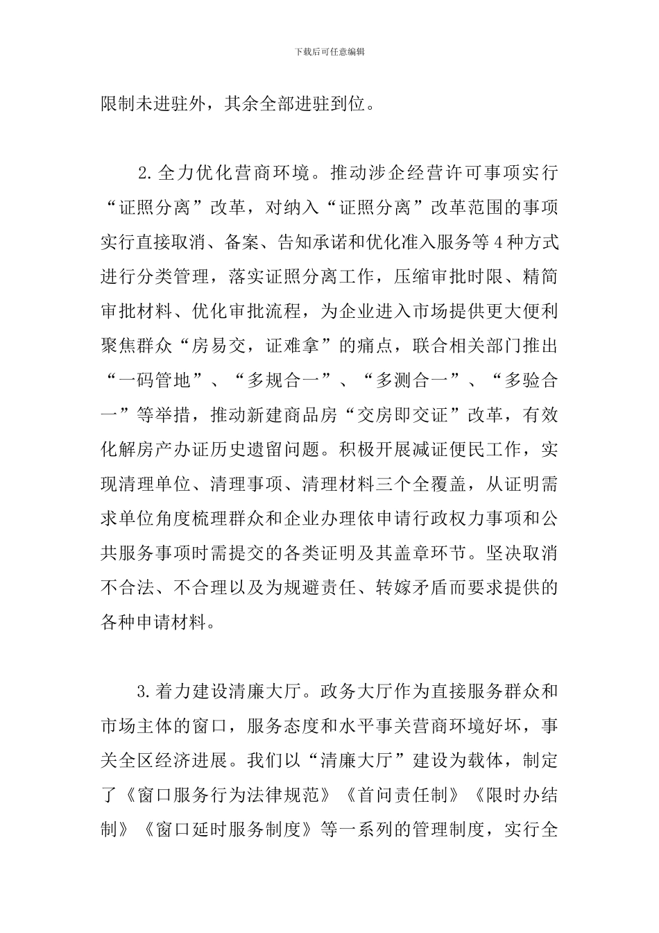 关于区政务服务中心2024年上半年优化营商环境工作汇报会经典范文_第2页