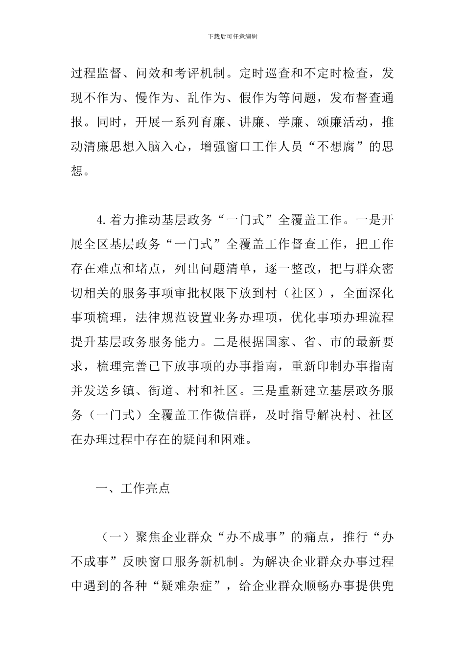 关于区政务服务中心2024年上半年优化营商环境工作汇报会经典范文_第3页