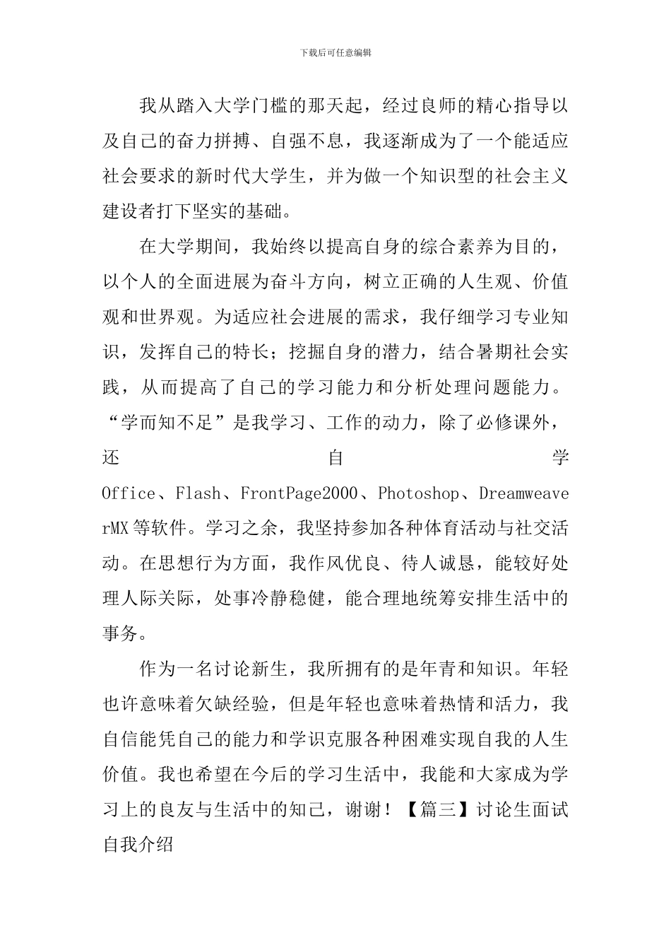 研究生面试自我介绍3篇_第3页