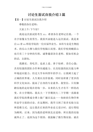 研究生面试自我介绍3篇